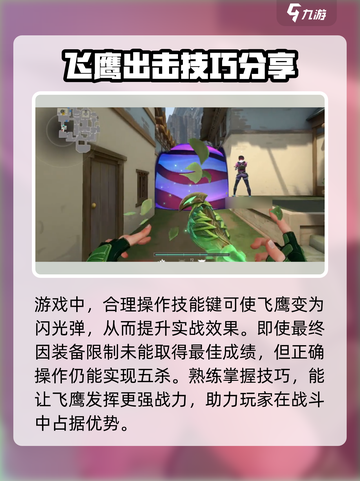 无畏契约手游飞鹰出击🔥必胜玩法大公开！截图4