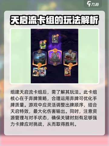 漫威终极逆转天启卡组怎么搭配介绍截图3