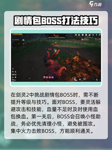 剑灵2剧情包BOSS怎么打介绍截图2