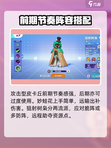 宝可梦大集结的宝可梦推荐指南介绍截图2