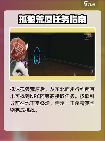七日世界高草丛中任务是什么介绍截图3
