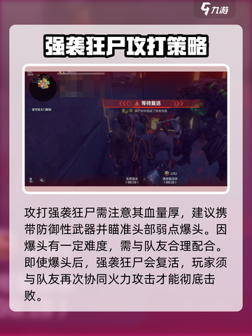 逆战未来强袭🔥狂尸打法分享，轻松制胜！截图4