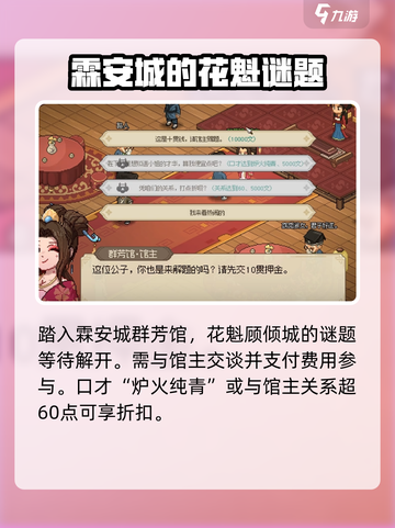 大侠立志传🔥霖安城群芳馆解谜全攻略🎉截图2