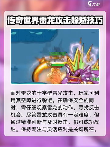 英勇之地雷龙怎么打介绍截图4