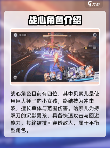 依露希尔星晓战心最强角色🔥游戏党必看✨截图3