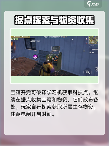 逆境重生核电站宝箱在哪儿介绍截图5