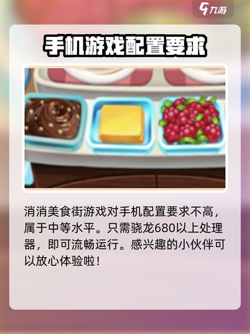 🔥消消美食街配置要求高吗？手游党必看💥截图4