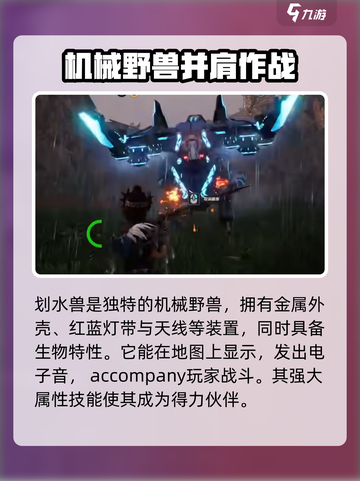 荒野起源🔥划水兽超强攻略，玩家必看！截图2