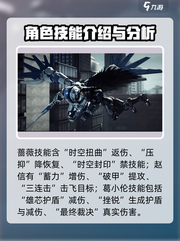 银河之力天刃计划人物介绍介绍截图3
