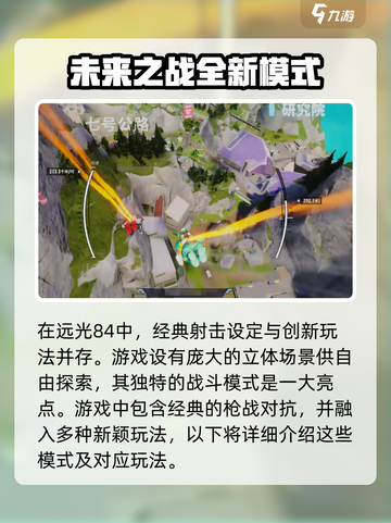 远光84战斗模式有哪些介绍截图2