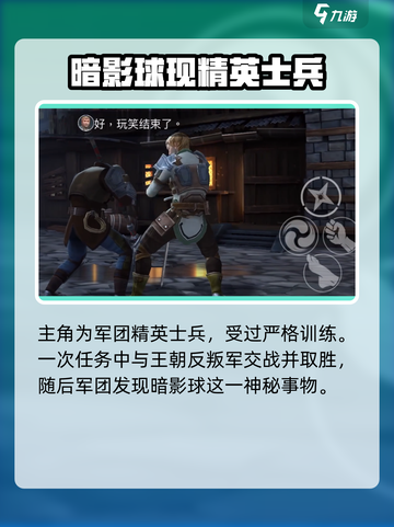 暗影格斗3王朝是反派吗介绍截图3
