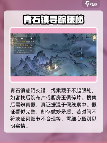 墨剑江湖真假难辨任务攻略介绍截图3