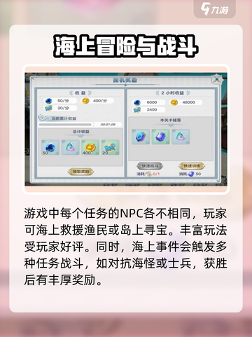 蜂之恋海上事件怎么玩介绍截图3