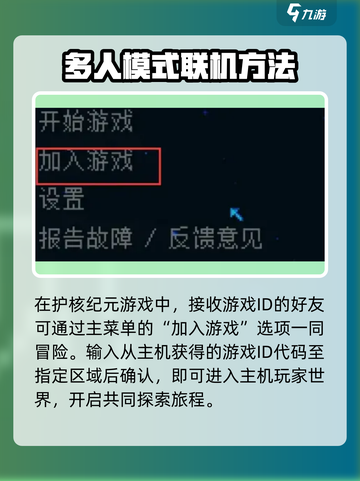 护核纪元怎么联机介绍截图3