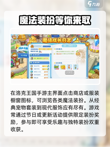 洛克王国手游角色时装如何获取介绍截图2