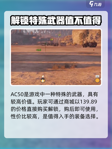 创世战车.AC50🔥实力解析：不容错过的超强战车🎉截图2