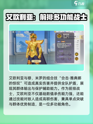 圣斗士星矢重生艾欧利亚玩法🔥强度分析游戏必备！截图5