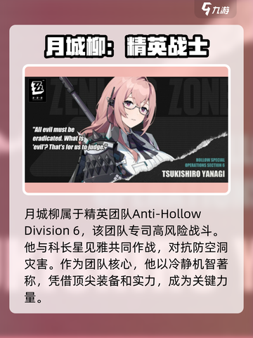 绝区零月城柳介绍介绍截图2