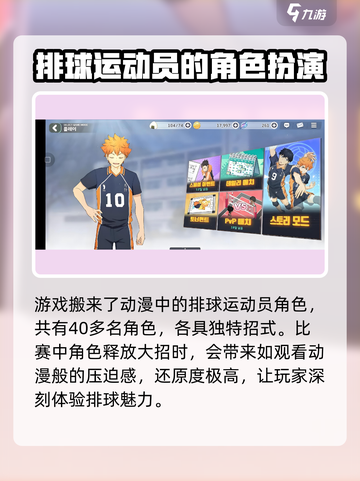 排球少年手游国服好玩吗介绍截图4