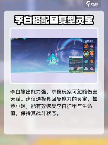 星之破晓✨：李白灵宝对决星魂战场，最强搭配🔥截图3