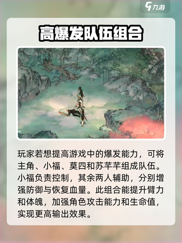 墨剑江湖🔥新手必看！超强阵容组建秘籍💎截图2