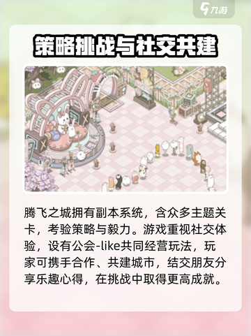腾飞之城🔥超详细玩法攻略，轻松上手制胜秘诀！🎮截图4