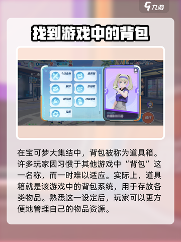 宝可梦大集结背包在哪介绍截图2