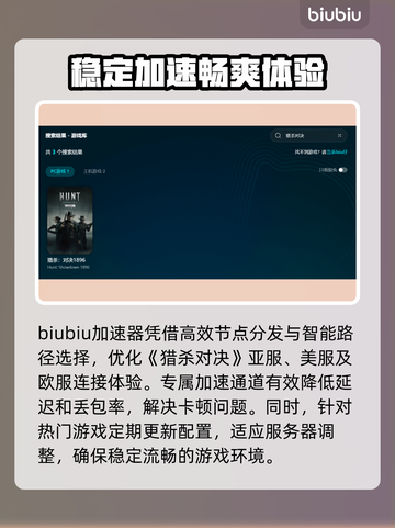 猎杀对决掉帧？加速器来救场！🚀🔥截图3