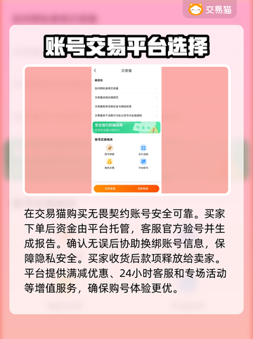 无畏契约：买号平台大揭秘！🔥游戏达人必看👇截图4
