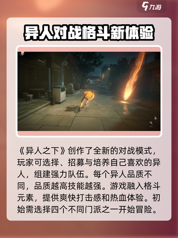 异人之下手游的玩法特色有哪些介绍截图2