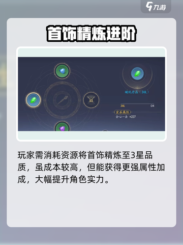 《诛仙2手游帝君印攻略🔥速成指南✨》截图3