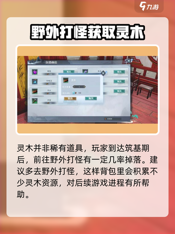蜀山初章🔥灵木地点全揭秘！速来打卡✨截图2