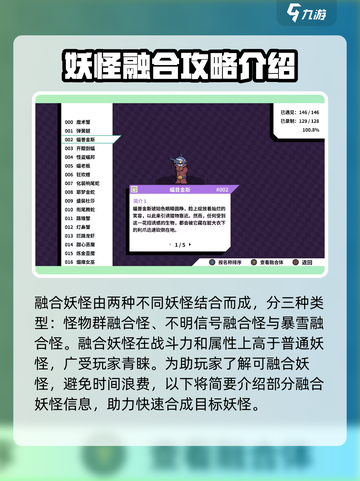磁带妖怪融合图鉴🔥《磁带妖怪》必备攻略💎截图2