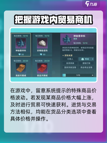 大航海时代贸易玩法介绍介绍截图4
