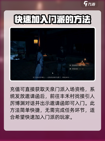 燕云十六声天泉门派怎么加入介绍截图2