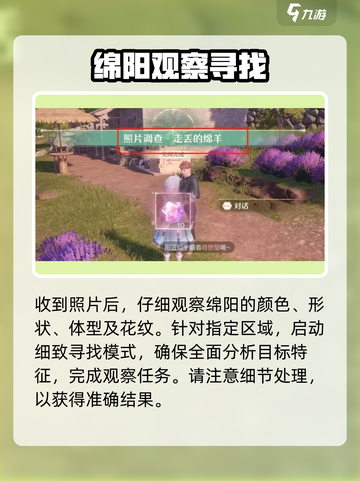无限暖暖走丢的绵羊怎么过介绍截图3