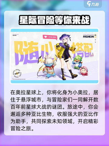 奥拉星2女主曝光💥，细节解析不容错过！🔥截图3