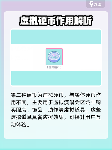 初音未来缤纷舞台硬币有什么用介绍截图4