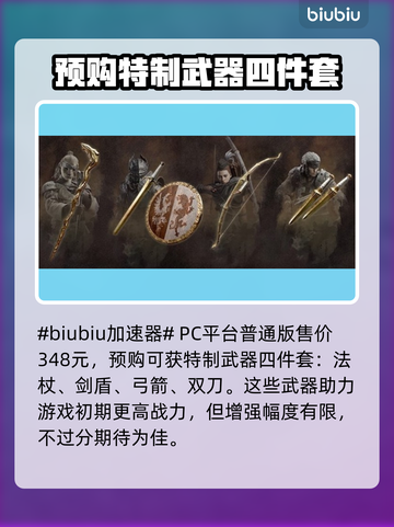 龙之信条2🔥预购特典大曝光！💎截图2