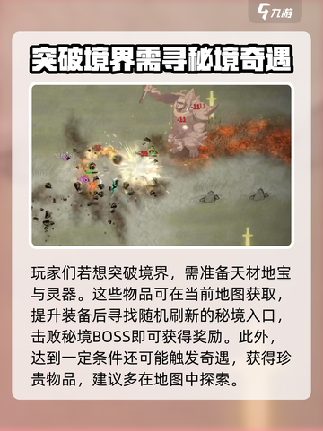 鬼谷八荒🔥等级划分全解析，手游党必看！截图3