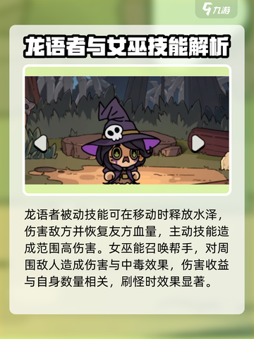 英勇之地最强英雄排行榜介绍截图3