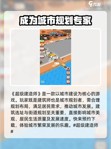 超级建造师游戏介绍介绍截图2