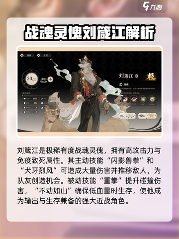 野火流明刘箴江强度分析🔥绝对让你惊艳！✨截图2