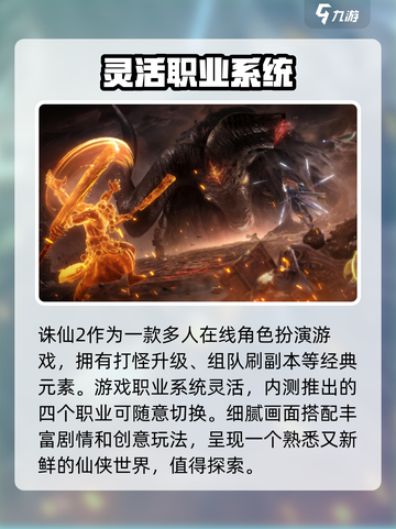诛仙2手游什么时候开服介绍截图4