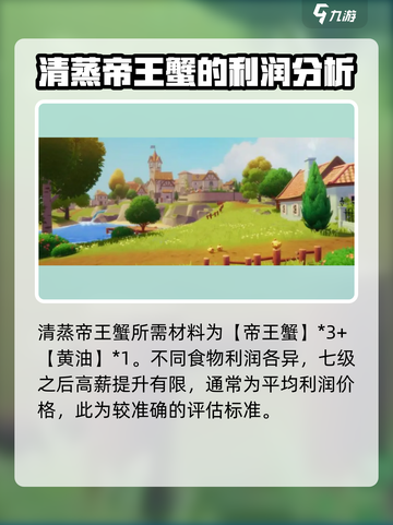心动小镇🔥清蒸帝王蟹材料大公开！🦀截图2
