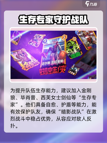 💥漫威终极逆转匕首阵容搭配🔥截图3