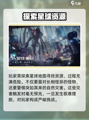 星球重启测评介绍截图3