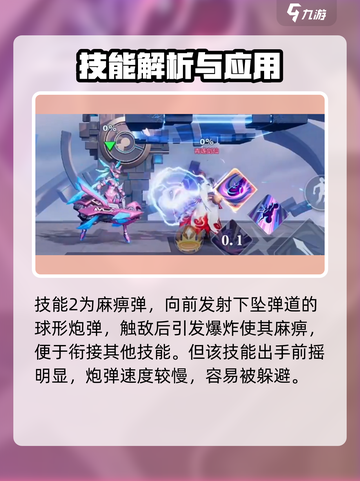星之破晓麻痹弹怎么用​介绍截图5