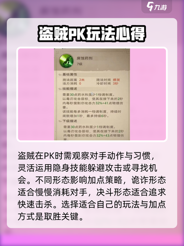 塔瑞斯世界盗贼加点怎么加介绍截图4