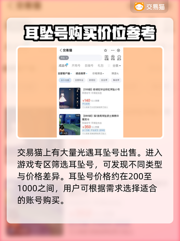 光遇✨耳坠号值多少钱？低价出售平台推荐！截图3